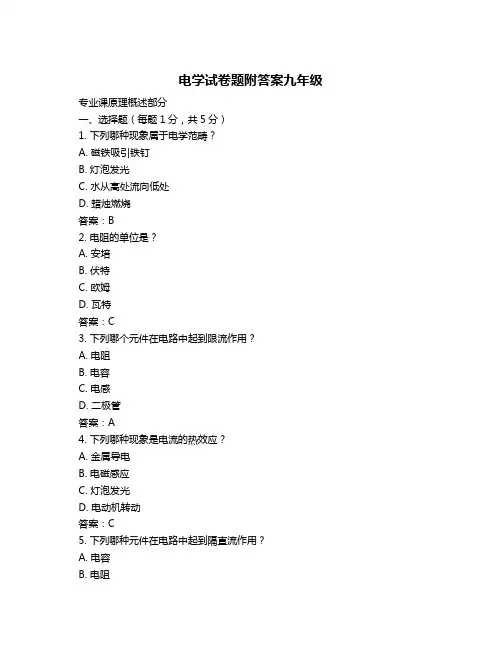 电学试卷题附答案九年级