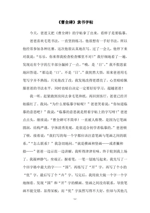 《曹全碑》隶书字帖