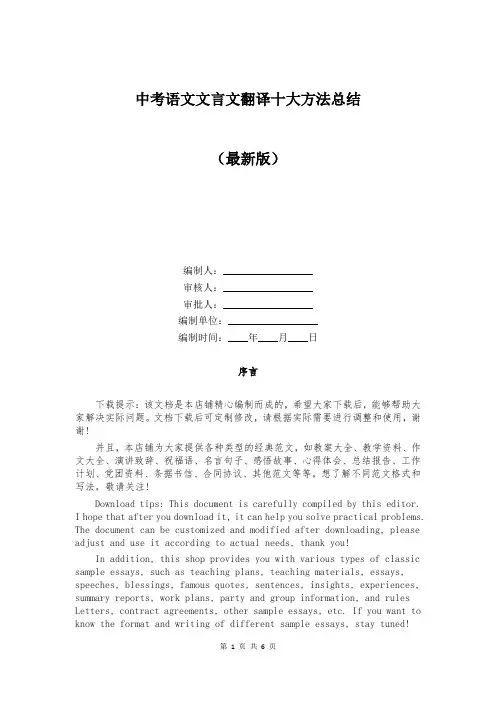 中考语文文言文翻译十大方法总结
