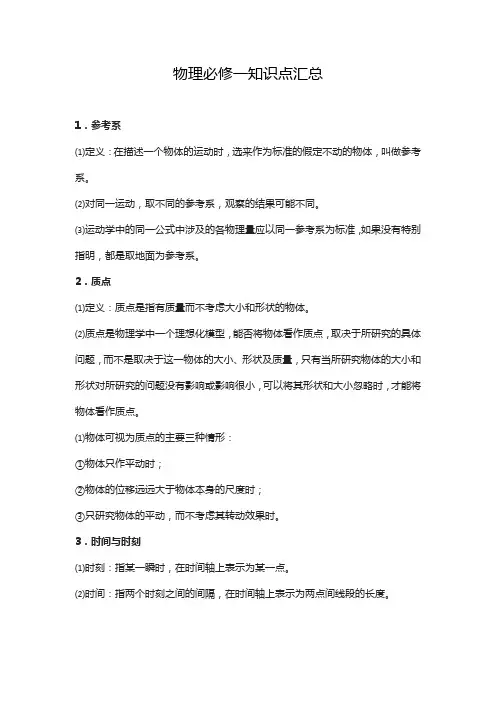 物理必修一知识点汇总