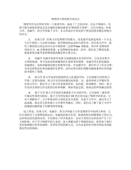 物理四大神兽相关知识点