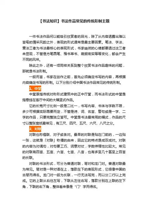 【书法知识】书法作品常见的传统形制主题