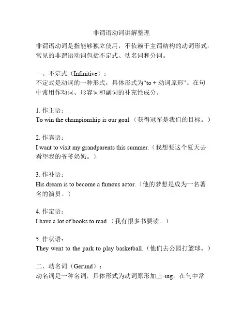 非谓语动词讲解整理