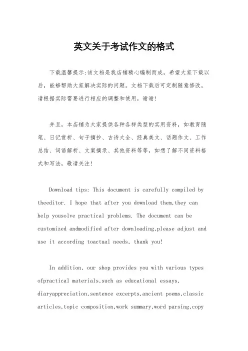 英文关于考试作文的格式