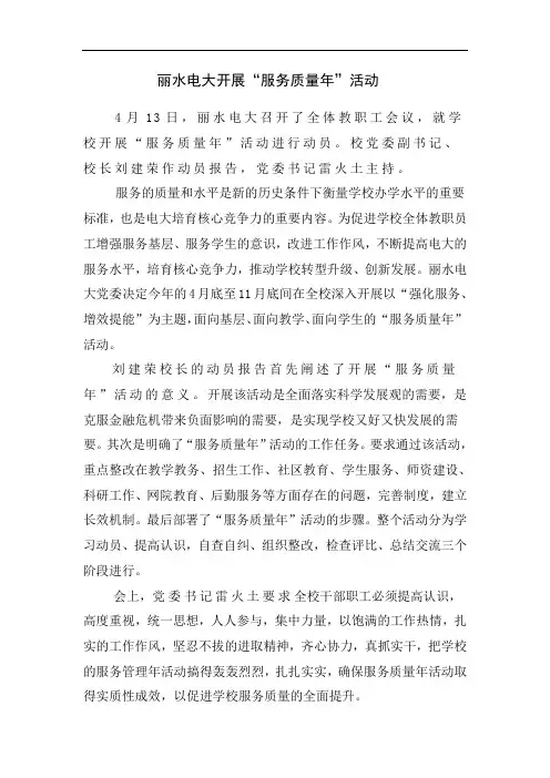 丽水电大开展服务质量年活动