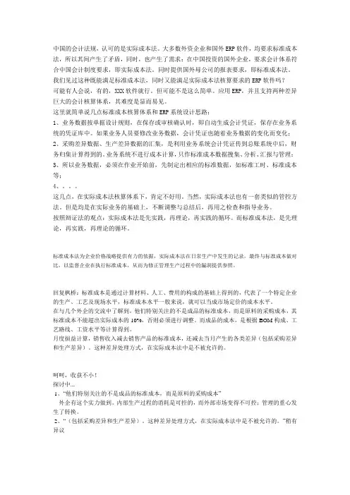 实际成本法与标准成本法