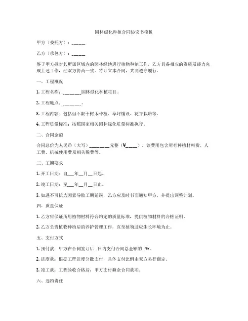 园林绿化种植合同协议书模板