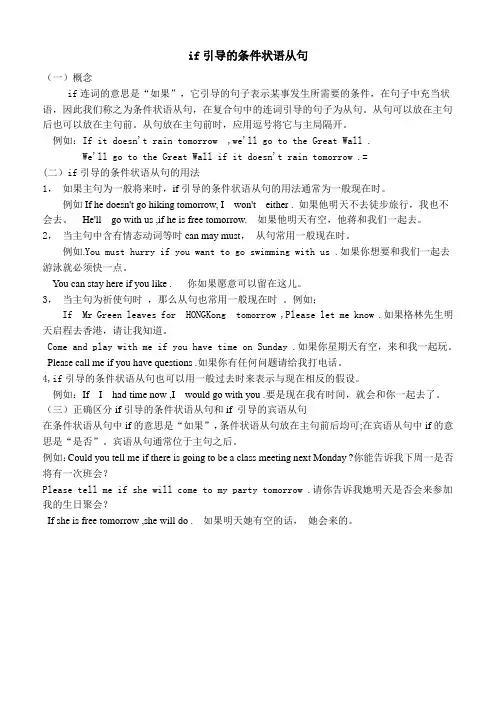 if引导的条件状语从句