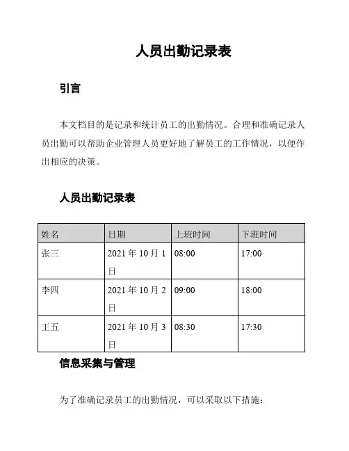 人员出勤记录表