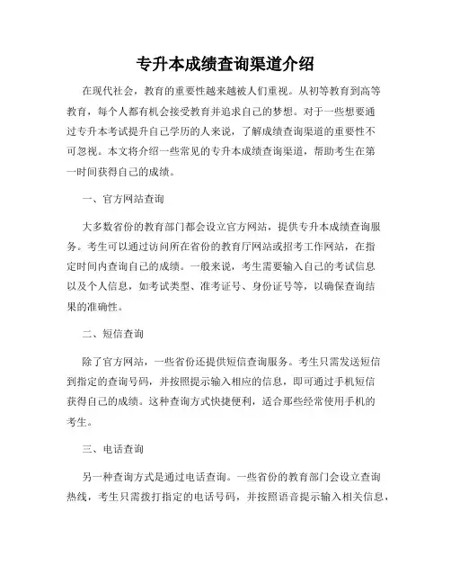 专升本成绩查询渠道介绍