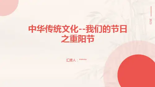 重阳节PPT.