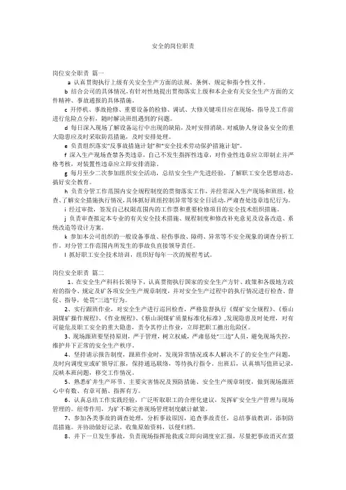 安全的岗位职责