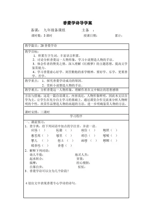 香菱学诗导学案1