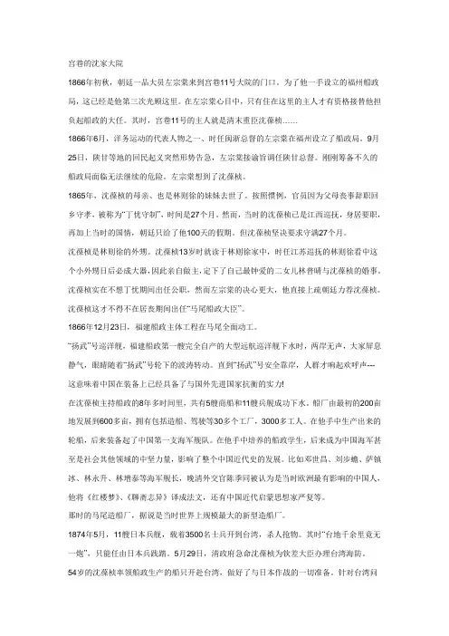 三坊七巷故事