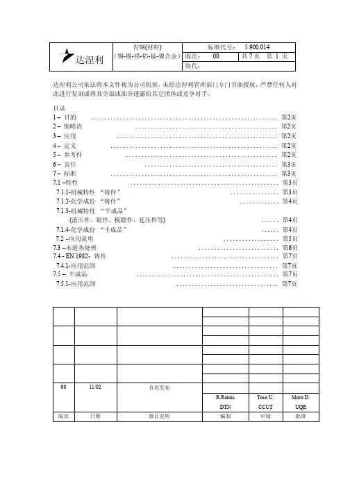 达涅利中文标准