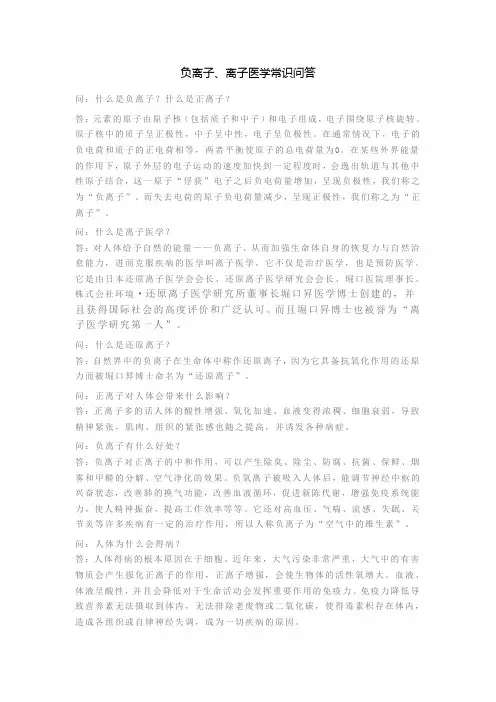 负离子、离子医学常识问答