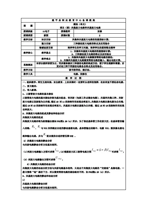 共集放大电路和共基放大电路