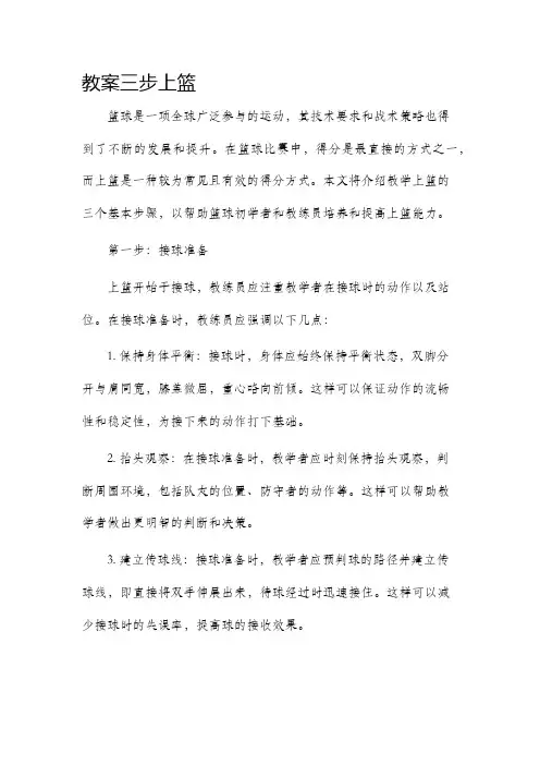 市公开课获奖教案省名师优质课赛课一等奖教案三步上篮
