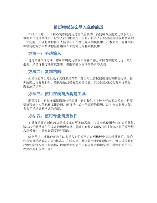简历模板怎么导入我的简历