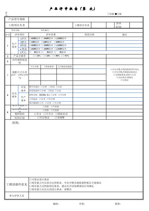 新产品评审报告