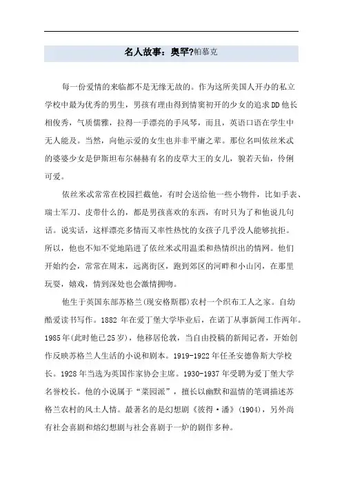 名人故事：奥罕_帕慕克