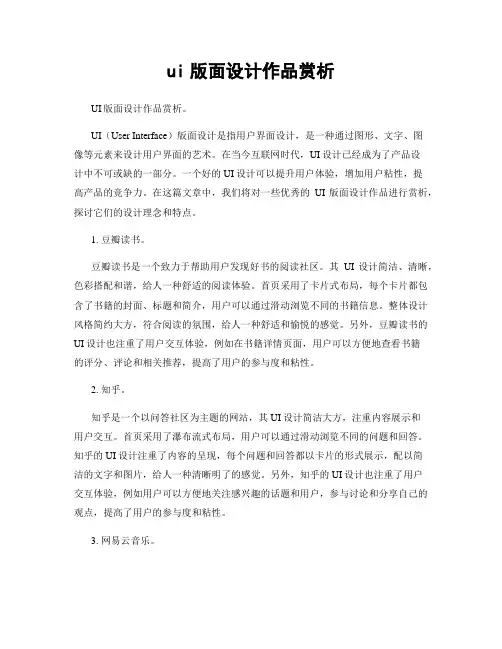 ui版面设计作品赏析