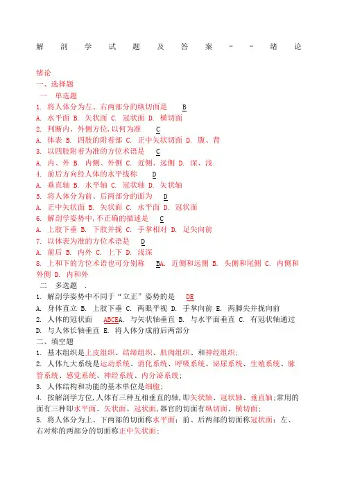解剖学试题及答案