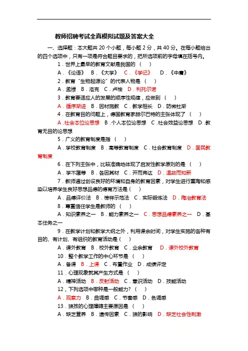 教心学全真模拟试题及答案