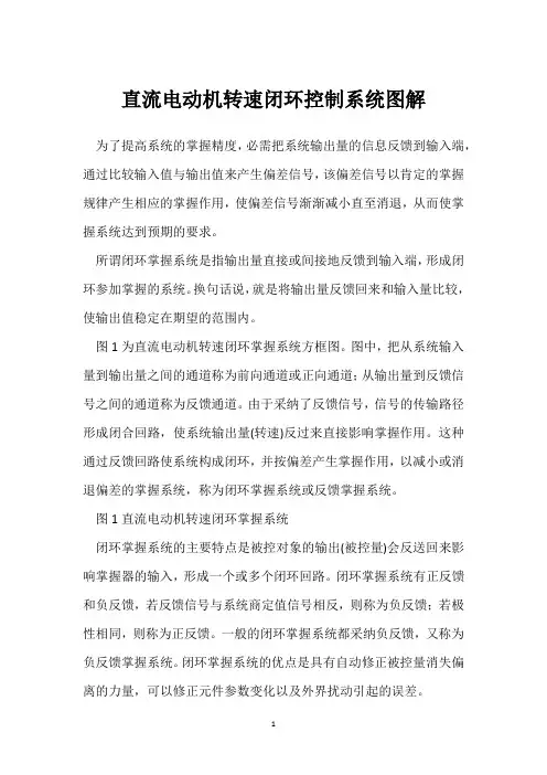 直流电动机转速闭环控制系统图解 