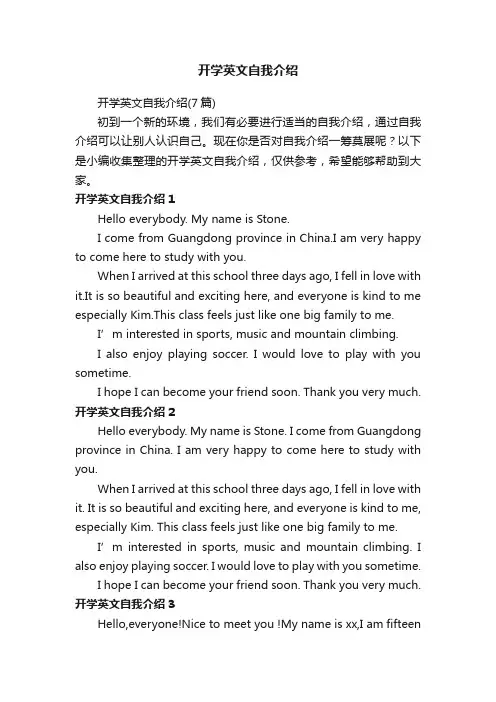开学英文自我介绍（7篇）