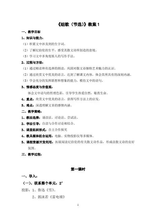 《组歌(节选)》教案(详案)