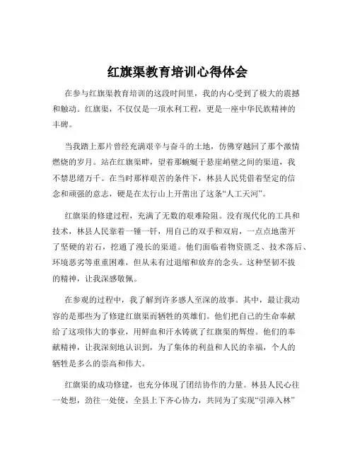 红旗渠教育培训心得体会
