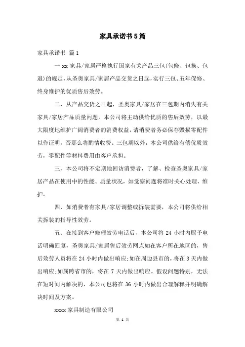 家具承诺书5篇