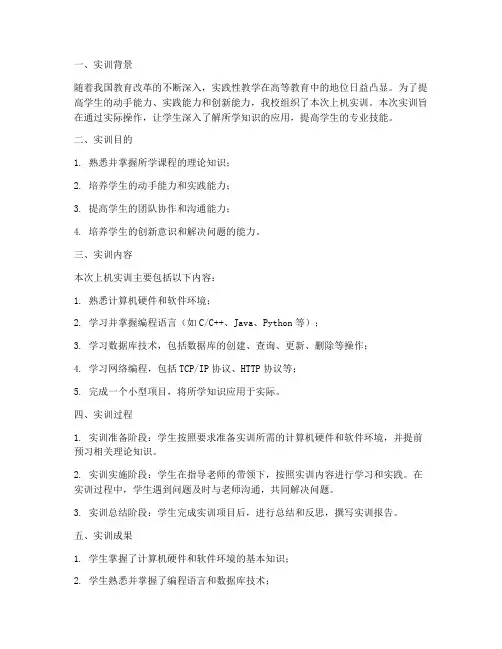 上机实训报告小结