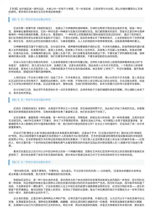 《悲剧的诞生》读后感