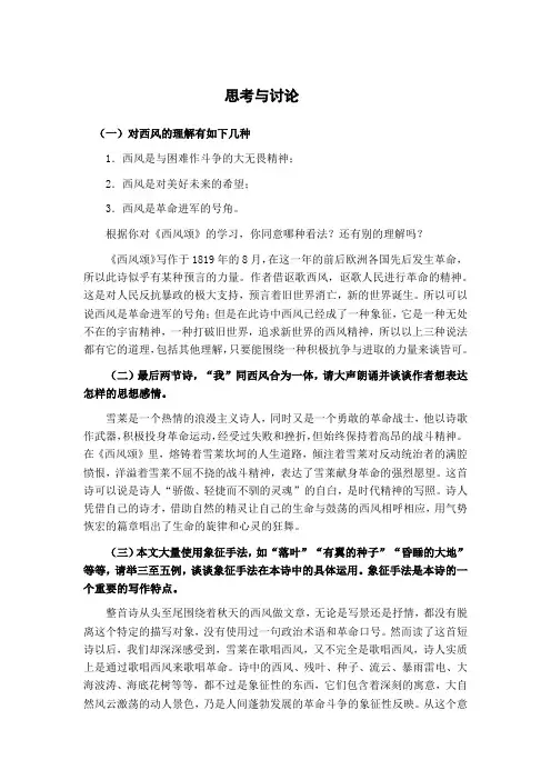 长春版九年级下册阅读11西风颂“百校联赛”一等奖