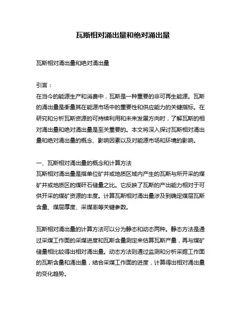 瓦斯相对涌出量和绝对涌出量