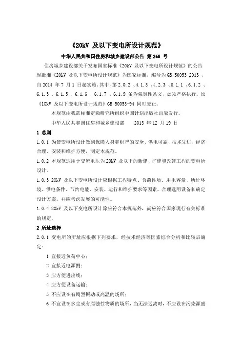 GB 50053-2013《20kV及以下变电所设计》