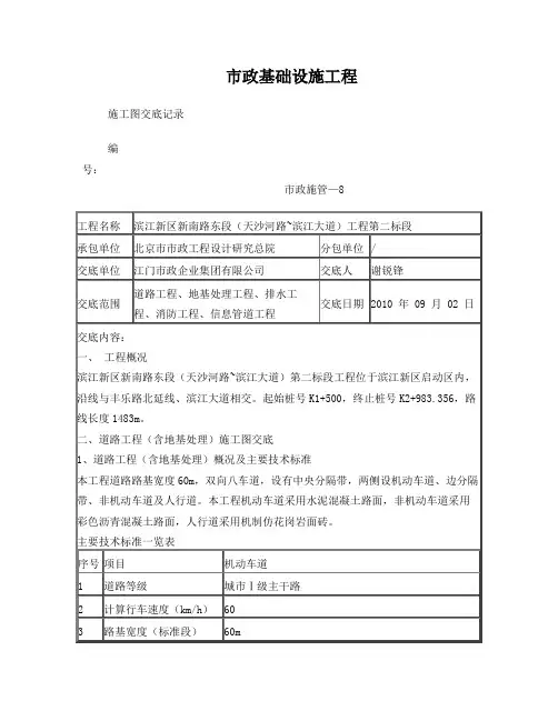 施工图交底记录(表格)