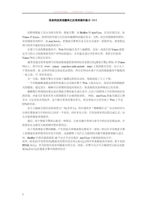 信息科技英语翻译之汉译英课外练习 (2)