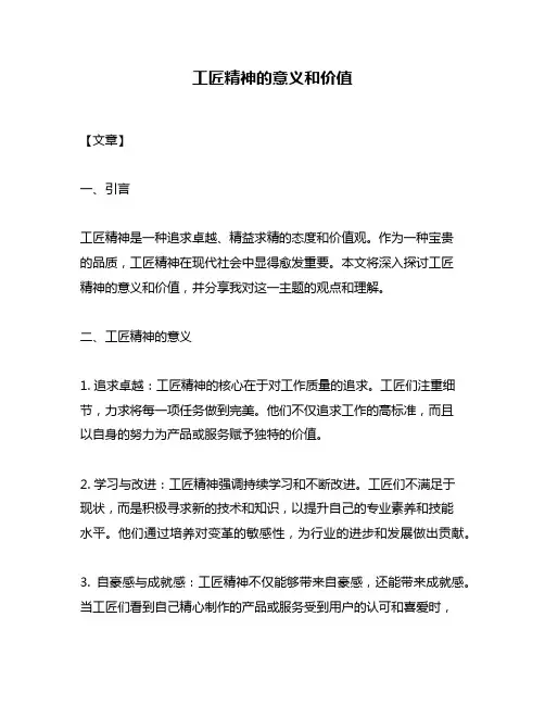 工匠精神的意义和价值