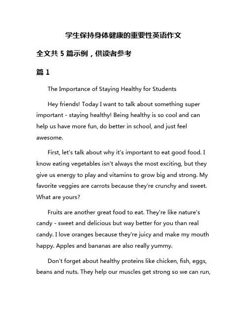 学生保持身体健康的重要性英语作文