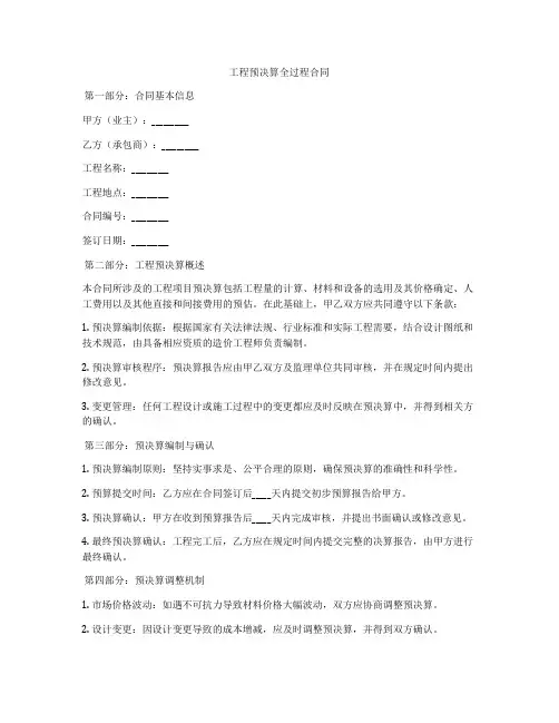 工程预决算全过程合同