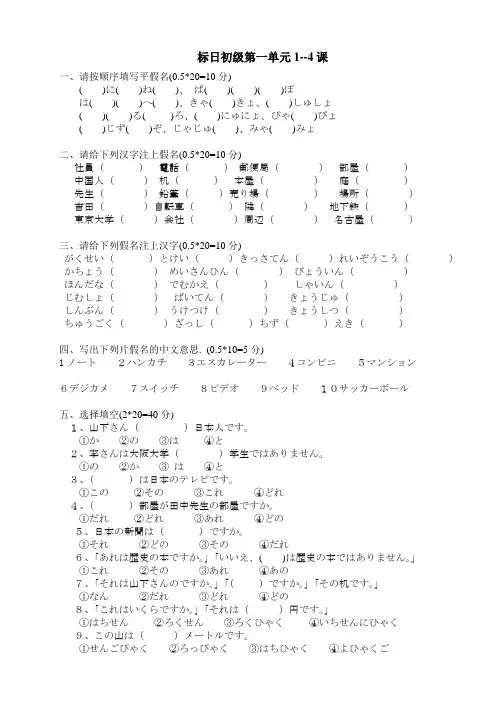 新版标准日本语初级上册单元试卷1-4课