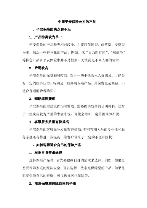 中国平安保险公司的不足