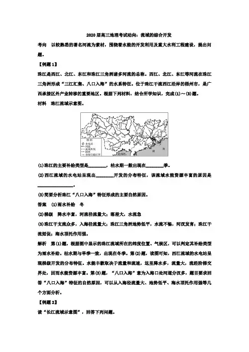 2020届高三地理考试动向：流域的综合开发