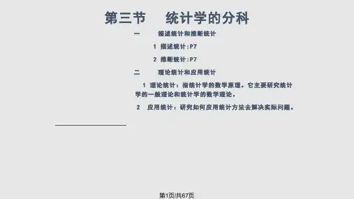 统计学讲稿演示文稿PPT课件