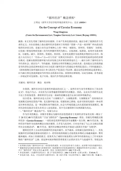 循环经济概念