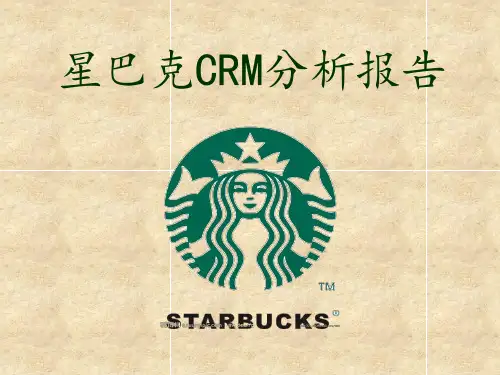 星巴克CRM分析报告PPT