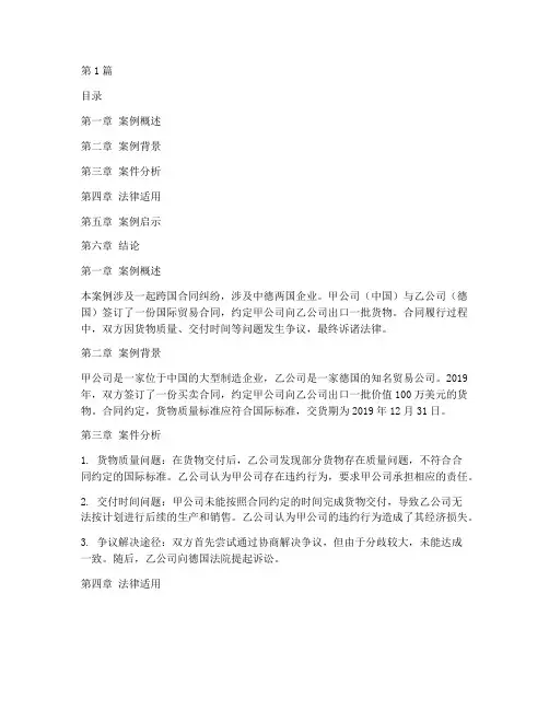 涉外法律案例电子书(3篇)